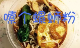 吃螺蛳粉视频,一场味蕾的狂欢之旅