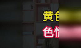 色黄视频网站,内容解析与行业反思
