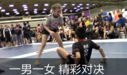 男女摔跤视频,激情碰撞！男女摔跤精彩对决瞬间回顾