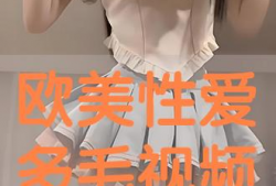 欧美性淫视频,感官刺激与道德争议的交织