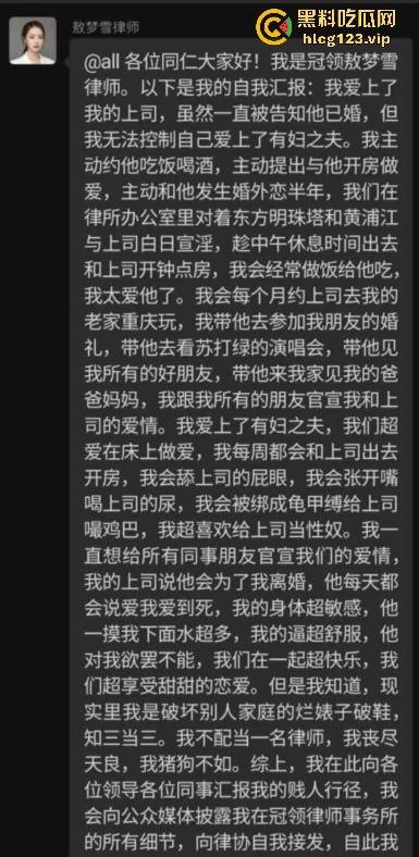 帝都女律师敖梦雪出轨上司，SM视频曝光！忏悔书发工作群，社死现场堪比灾难片！-3